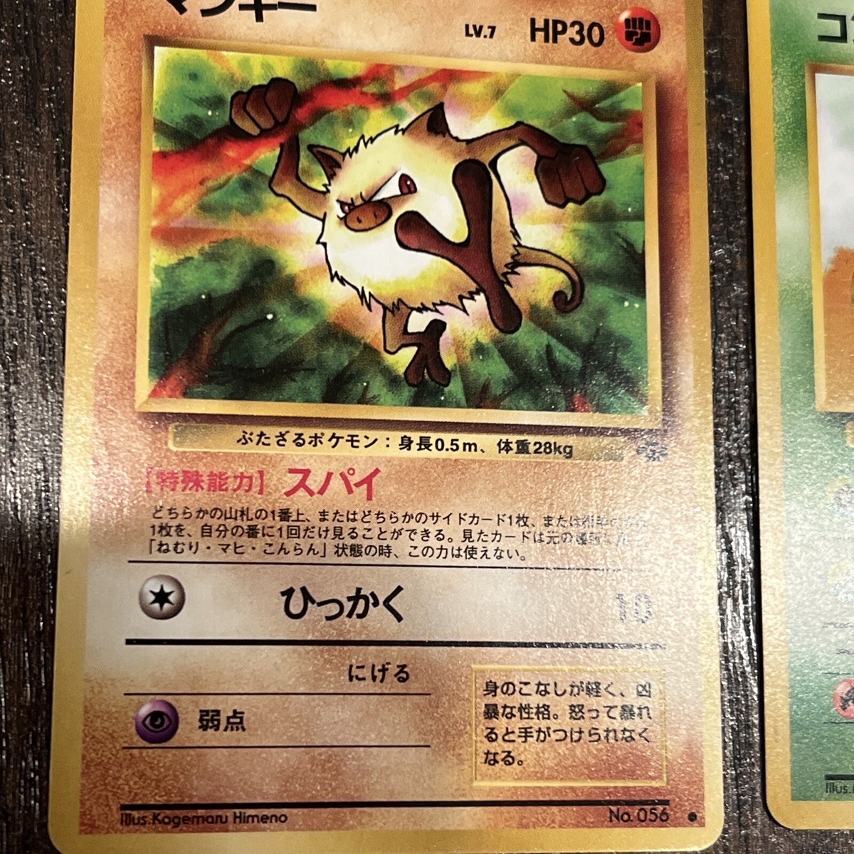 Vintage Glossy Japanese Vending Series Pokemon + 1st Ed Venonat