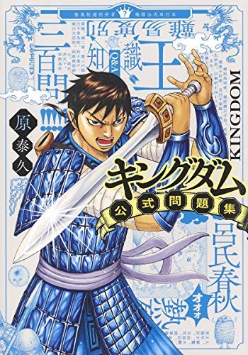 Yasuhisa Hara: Kingdom Koushiki Mondaishuu (Official Problem Col... book form JP