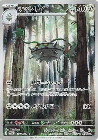 Ferrothorn - 145/086 145/086 Art Rare SV11W: White Flare Pokemon Holo Near Mint
