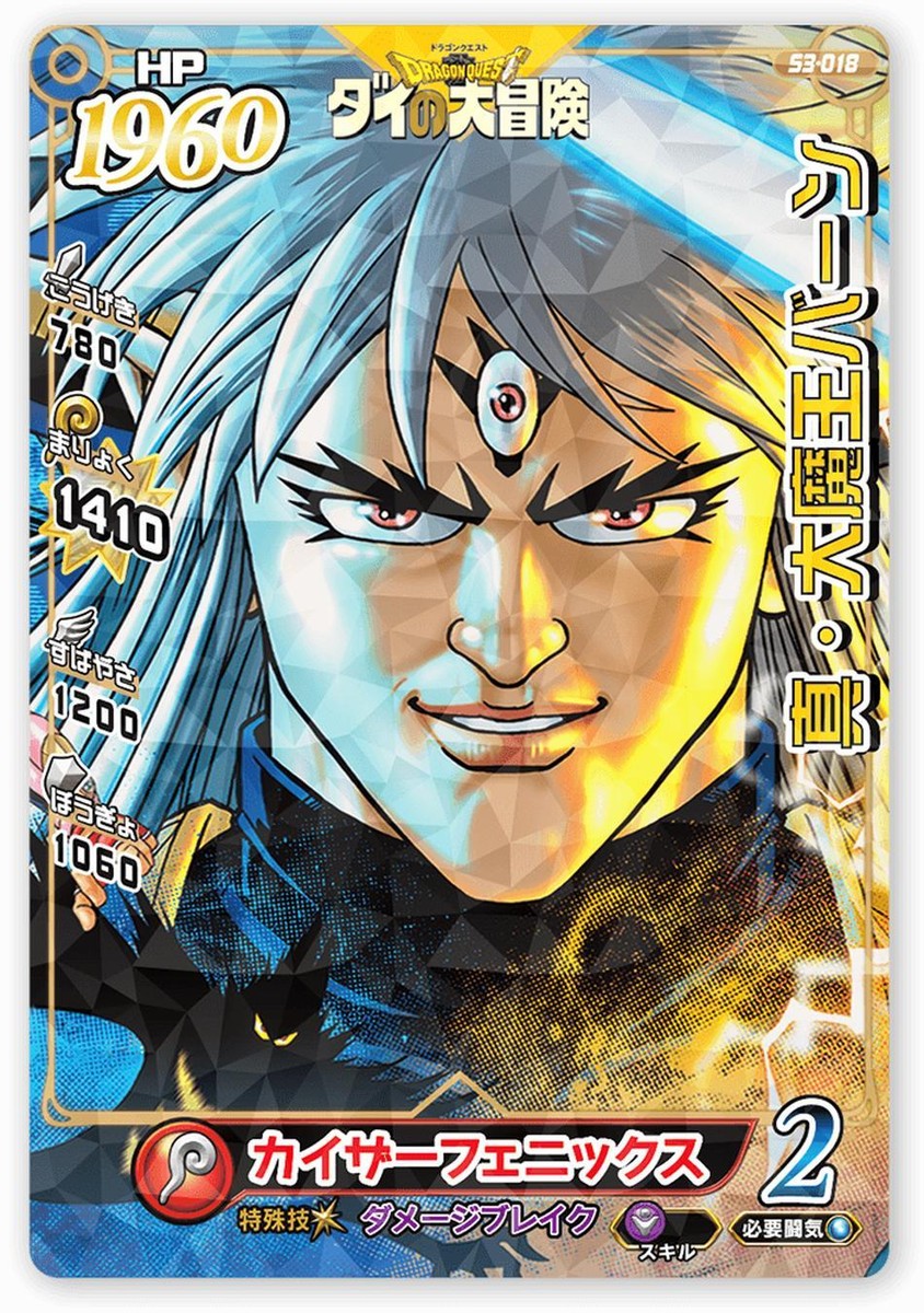 Dragon Quest Xross Blade Card S3-018 The Dark King Vearn R Dragon Quest Xross Blade Card S3-018 The Dark King Vearn R