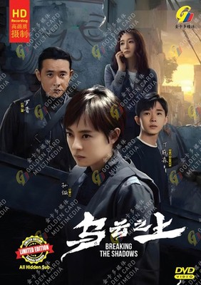 CHINESISCHES DRAMA DVD DIE SCHATTEN BRECHEN 乌云之上 VOL.1-17 END REG ALLE ENG SUBS