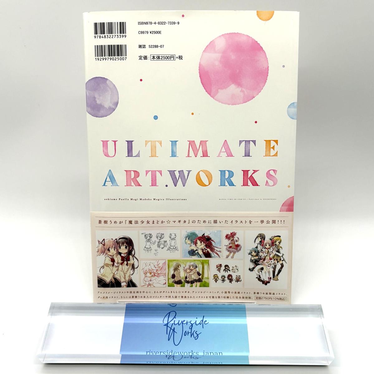 Puella Magi Madoka Magica Ultimate Art Works Book Ume Aoki Anime