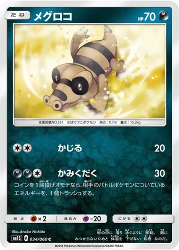Sandile 034/060 Sm1s: Collection Sun
