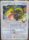 Rayquaza C 078/100 Pt3: Beat of the Frontier Holo (Japanese)