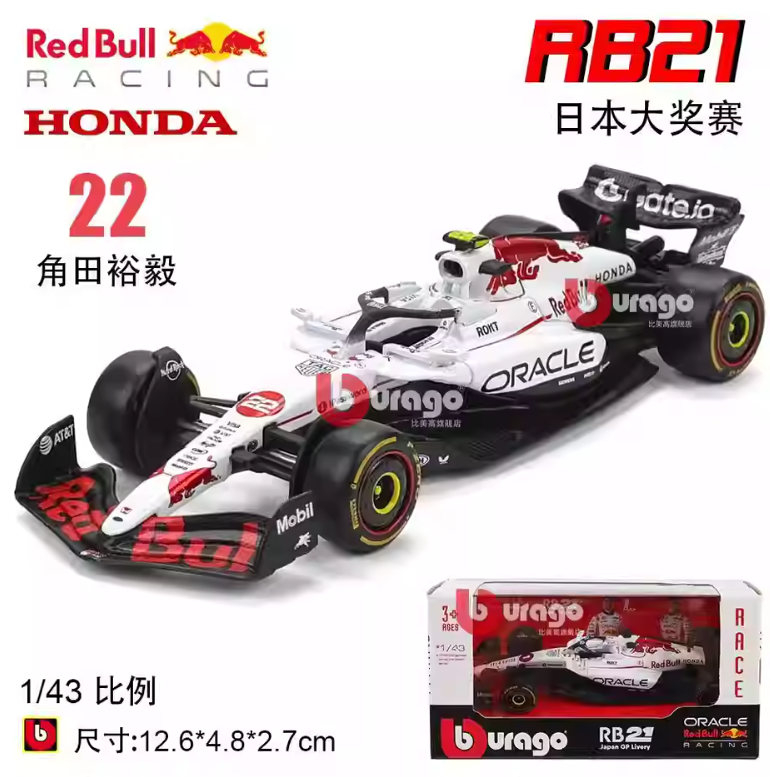 Bburago 1:43 2025 Oracle RB21 F1 Formula Red Bull Max Verstappen