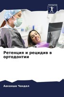 Aakansha Chandel | Retenciq I Recidiw W Ortodontii | Taschenbuch | Russisch