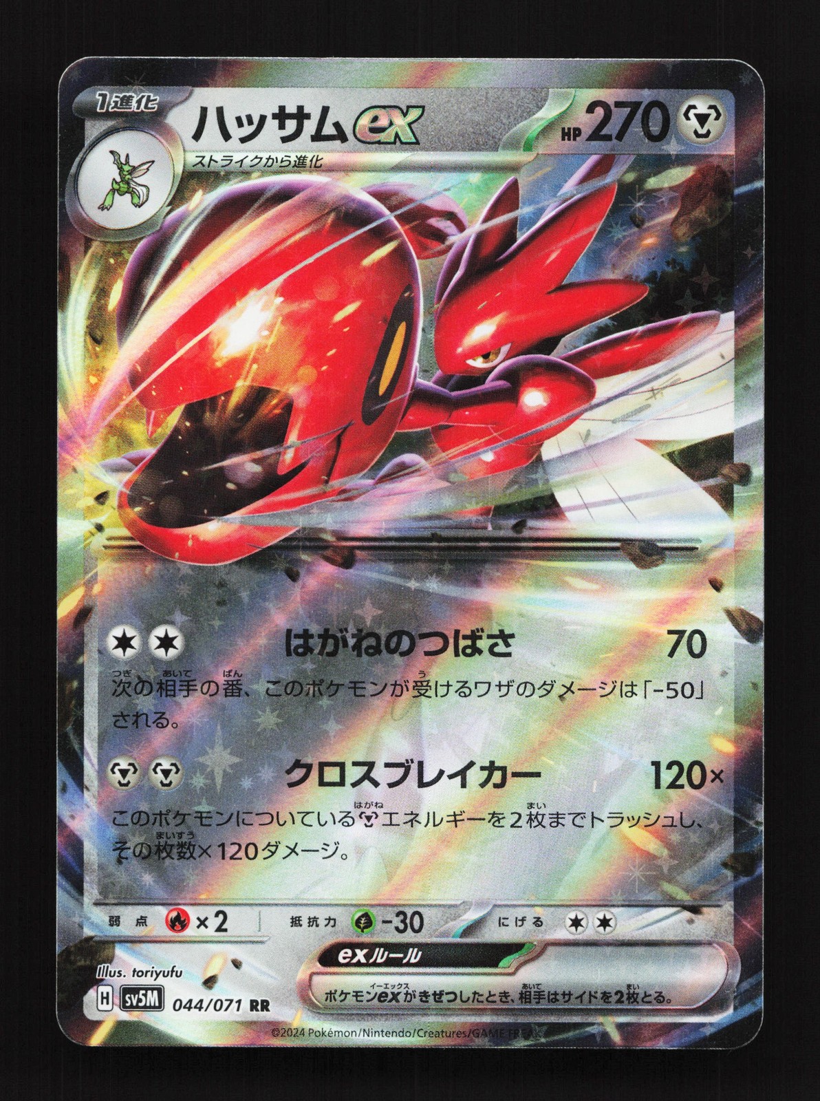 Scizor EX 044/071 Cyber Judge NM Japanese Pokemon Card TCG