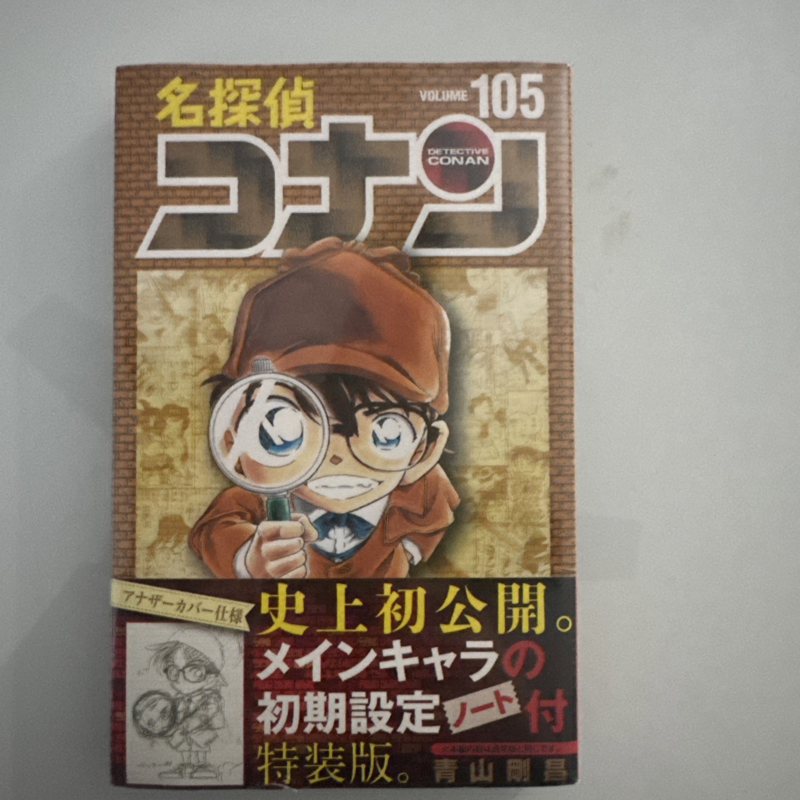 Detective Conan Vol 105