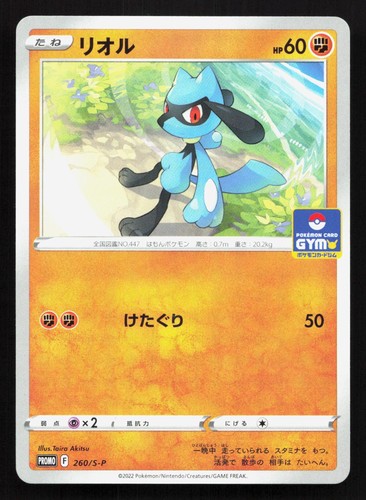 Riolu 260/S-P Sword & Shield Promos NM Japanese Pokemon Card TCG