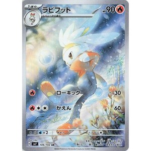 Raboot 106/102 Stellar Miracle sv7 Illustration Art Rare IR AR 106 SCR Crown NM