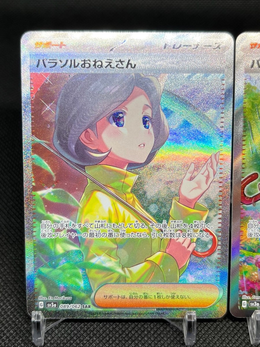 Pokemon Card Parasol Lady SAR SR Set 084 089/062 sv3a Raging Pokemon Card Parasol Lady SAR SR Set 084 089/062 sv3a Raging