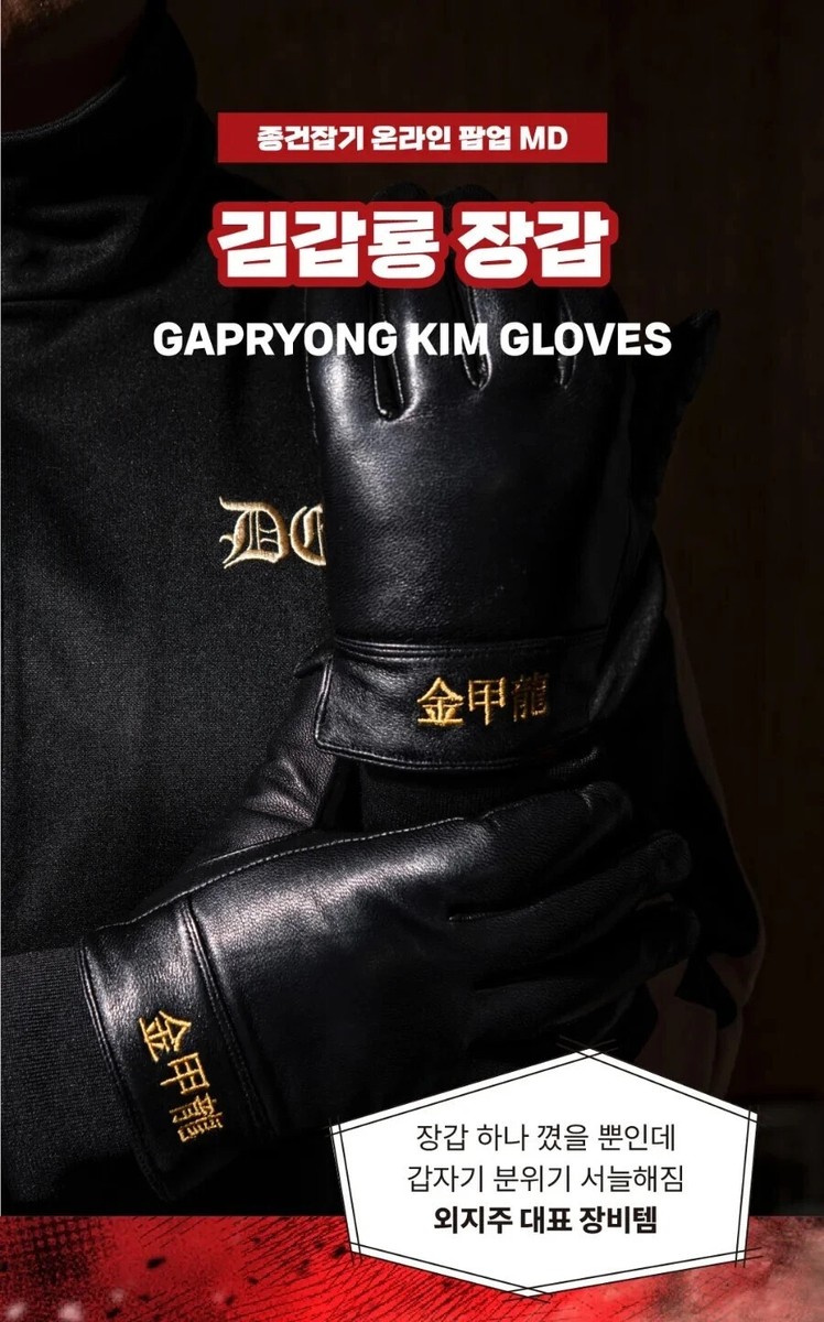 LOOKISM OFFICIAL MD GOODS GAPRYONG KIM[김갑룡/金甲龍] LAMBSKIN