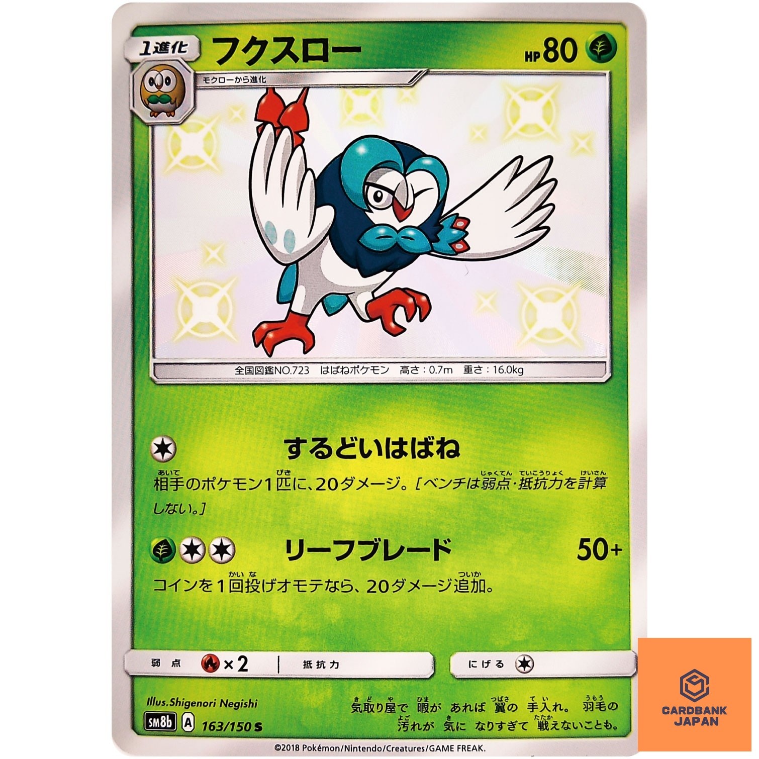 Shiny Dartrix S 163/150 SM8b GX Ultra Shiny - Pokemon Card Japanese Sun & Moo NM