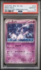 Pokemon Mew Holo Japanese Mythical Legendary Dream Shine 016/036 PSA 10