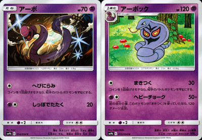 Ekans Arbok Evolution Set 014-015 SM9b Japanese Pokemon