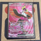 Carte Pokémon - Favianos Ex Full Art 084/064 - Fable Nébuleuse EV6.5 SFA Fr