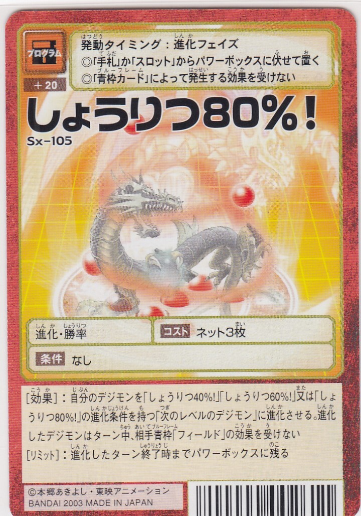 Sx-105 Digimon Card Game Starter Vintage TCG - Digital monster