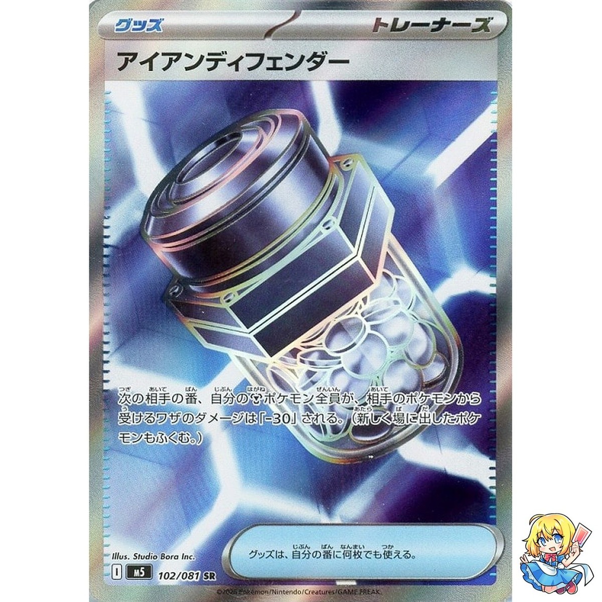 Iron Defender SR 102/081 Abyss Eye M5 2026 Pokemon Card Japanese