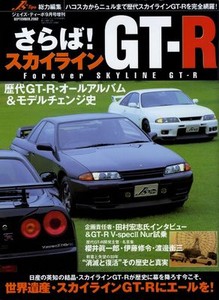 Book Forever Nissan Skyline Gt R C110 Kpgc10 R32 R33 R34 Nismo Autech N1 Japan Ebay