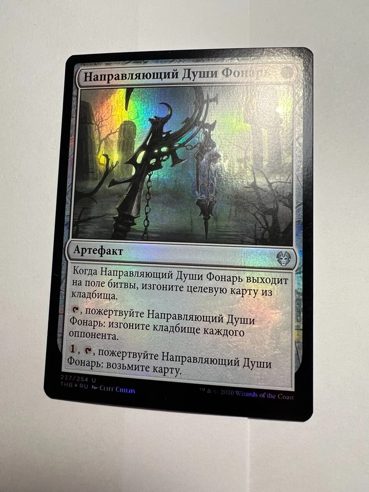 FOIL Russian Soul-Guide Lantern x1 NM/M, THB MTG - Image 2 of 4