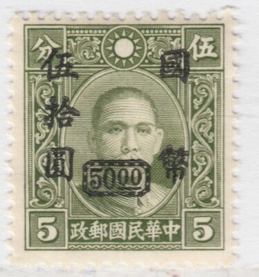 China Dr. Sun Yat-sen Black Surcharged 1946-47 $50 MH* Stamp A25P54F20368