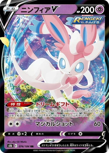 Sylveon V 074/184 S8b: Vmax Climax