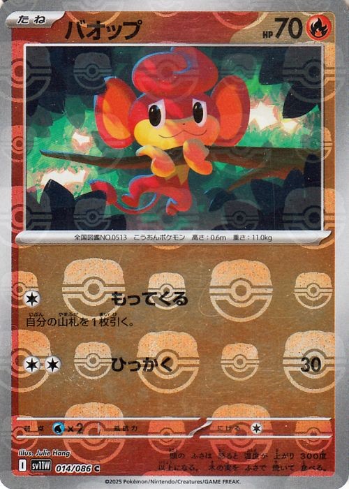 Pokemon Card Pansear 014/086 sv11W Mirror(Master Ball) Japanese NM