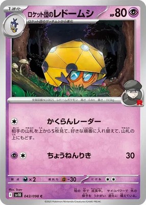 POKEMON - ROCKET'S DOTTLER 043/098 - SV10: GLORY OF THE ROCKET GANG - JAPAN NM