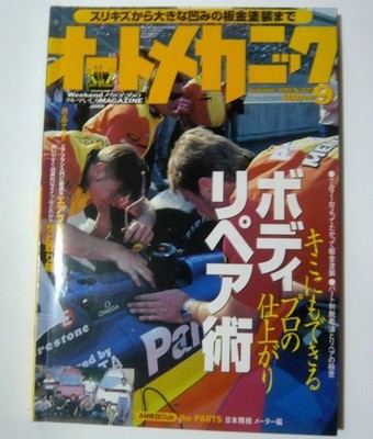 Auto Mechanic Body Repair Techniques September 1999 Issue
