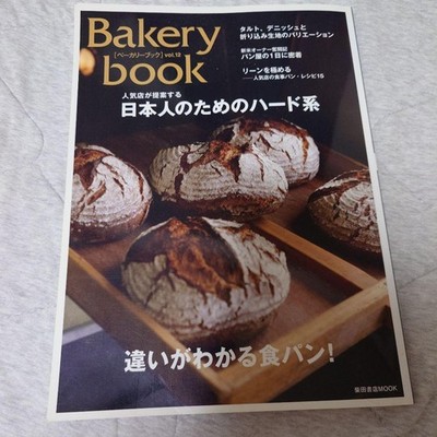 Bakery Book Vol.12 Hard Bread For Japanese People