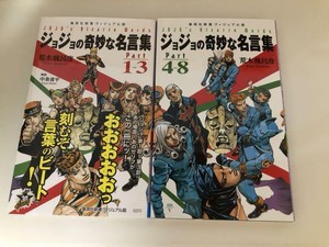 Jojo S Bizarre Quotations 2 Volume Set Book Ebay