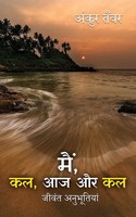 Main, Kal Aaj Aur Kal- Jeevant Anubhutiya | Ankur Tawar | Taschenbuch | Hindi