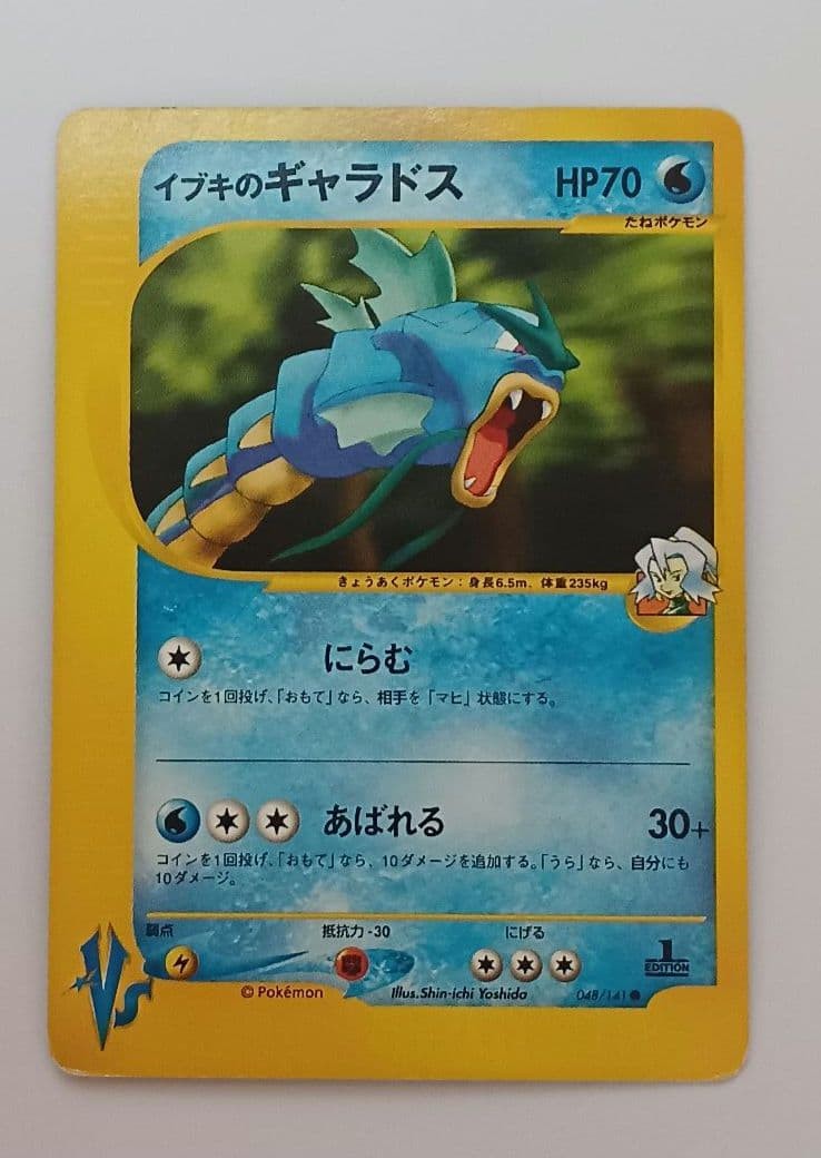 Clair's Gyarados 048/141 VS 1st Edition Pokemon Card Japanese 2001