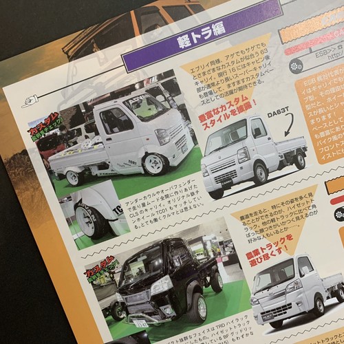 Custom Car Magazine Vol.498 Apr 2020 JDM Kei Truck Van Sambar Hijet Every - Bild 7 von 9