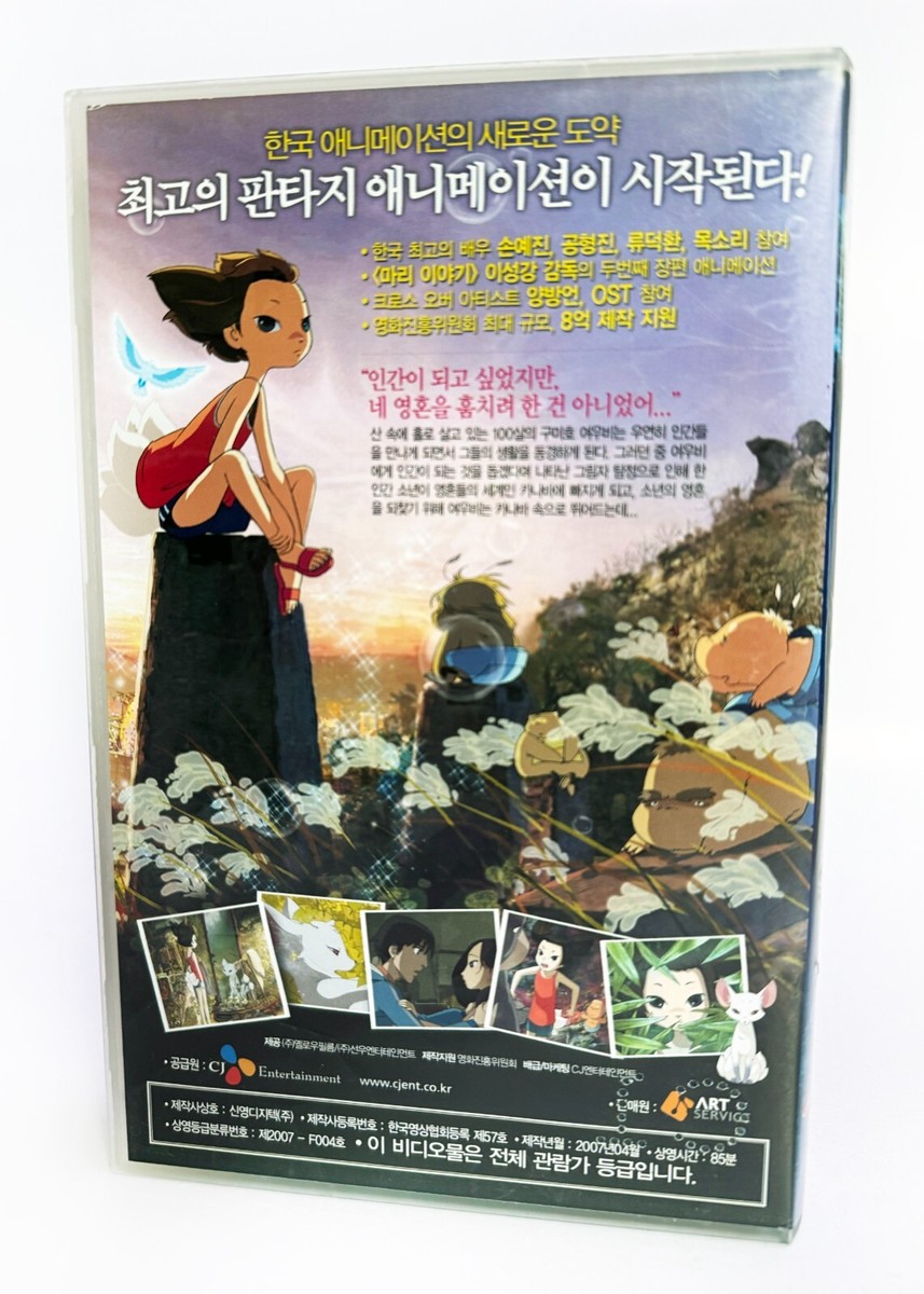YOBI, THE FIVE TAILED FOX - original Korean VHS release (2007