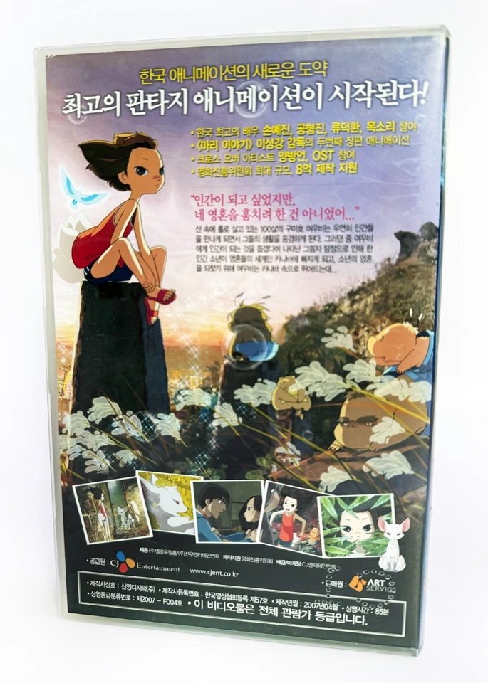 YOBI, THE FIVE TAILED FOX - original Korean VHS release (2007) NTSC Kor. - LATE - Image 4 of 4