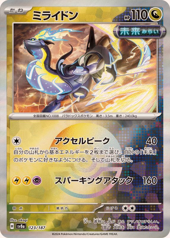 123-187-SV8A-B - Pokemon Card - Japanese - Miraidon - M | eBay 123-187-SV8A-B - Pokemon Card - Japanese - Miraidon - M | eBay