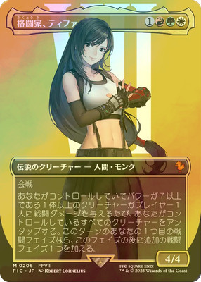 格闘家、ティファ サージFOIL サージFOIL)格闘家、ティファ/Tifa, Martial Artist《英語》【FIC】