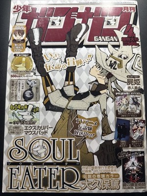Monthly Shonen Gangan 2009 No.4 Soul Eater Chapter 59 With Insert