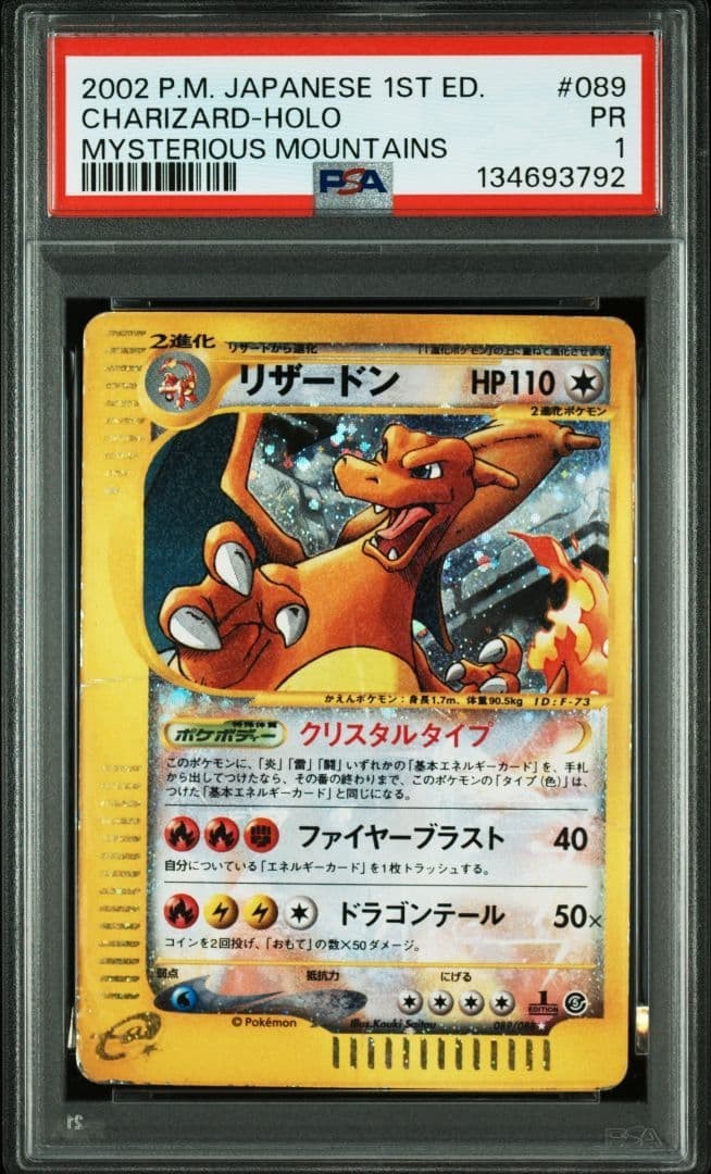 2002年 ミステリアス・マウンテンズ リザードン ホロカード PSA 1 2002 CHARIZARD-HOLO MYSTERIOUS MOUNTAINS #089 JAPANESE | eBay