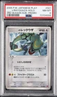 2005 POKEMON JPN PLAY PROMO 3RD SEASON SUBSCRIPTION _____'S RAYQUAZA-HOLO PSA 8