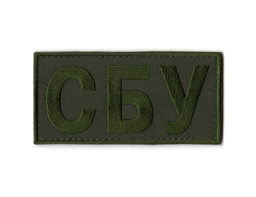 Security Service of Ukraine SBU Patch Служба Безпеки України СБУ Ukrainian Army - Picture 4 of 4