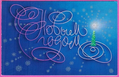 V.Voronin 1984 Folding Russian NEW YEAR postcard CHRISTMAS TREE & ORNAMENTS