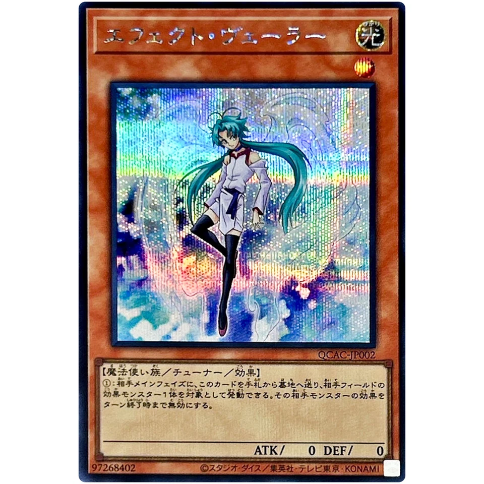 Effect Veiler - Secret Rare QCAC-JP002 Quarter Century Art Collection - YuGiOh - Image 2 of 3