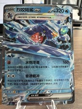 Pokémon TCG Chinese | Knakrack ex (CSV5C 028) Dark Crystal Blaze - Garchomp ex