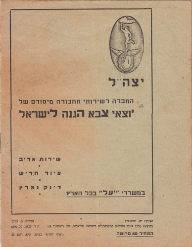 THE HEBREW SOLDIER, 1951, ISRAELI VETERANS JOURNAL, MANY ERA ADS , 22 PP - Picture 2 of 6