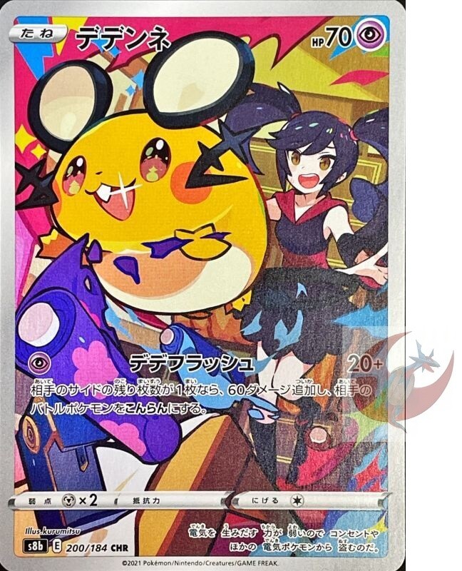 Pokemon card s8b 200/184 Dedenne CHR VMAX Climax | eBay