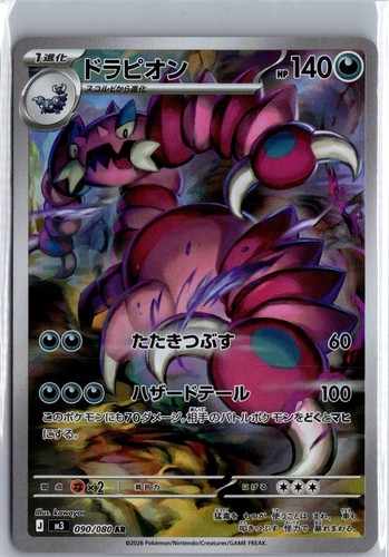 Drapion 090/080 Art Rare Nihil Zero Pokemon Japanese Holo NM/M
