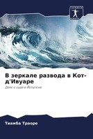 Tiamba Traore | V Zerkale Razwoda W Kot-D'iwuare | Taschenbuch | Russisch (2023)