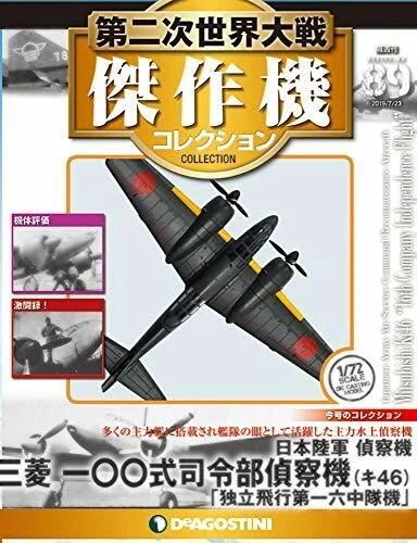 DeAGOSTINI WW2 Aircraft Collection 89 Mitsubishi Ki 46 Dina 172